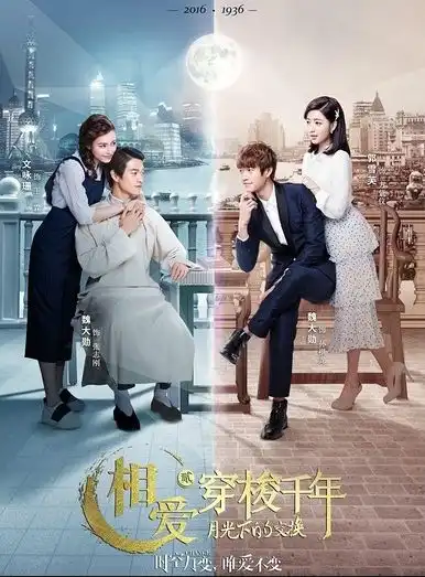 相爱穿梭千年2什么时候更新相爱穿梭千年2高清版在哪看相爱穿梭千年2演员表
