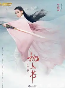 三生三世枕上书海报曝光,周渝民高伟光版东华帝君你站谁