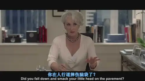 穿普拉达的女王截图

