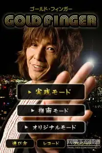 金手指goldfinger四