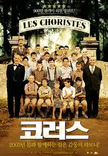 放牛班的春天正式海报
