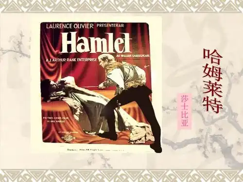 哈姆莱特人教版必修4下载