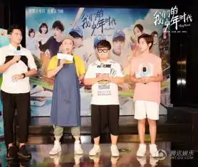 我们的少年时代神秘投手现身发布会李小胖谈与tfboys合作
