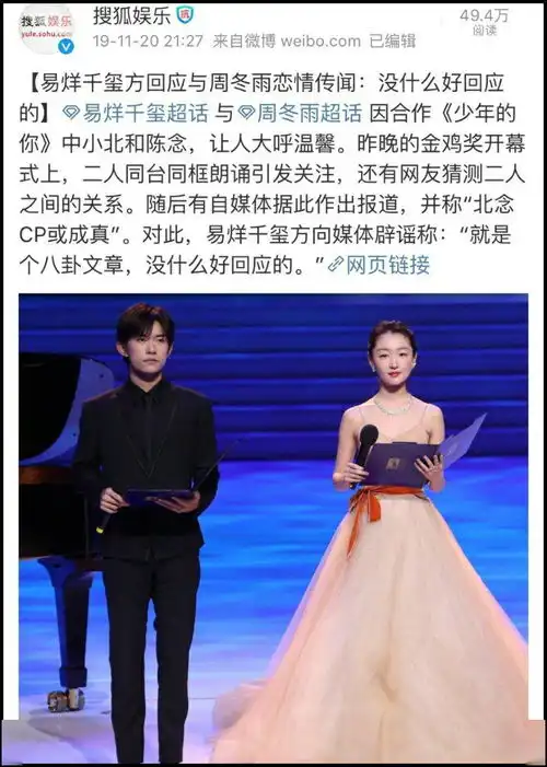 易烊千玺和周冬雨恋情竟然又被石锤了