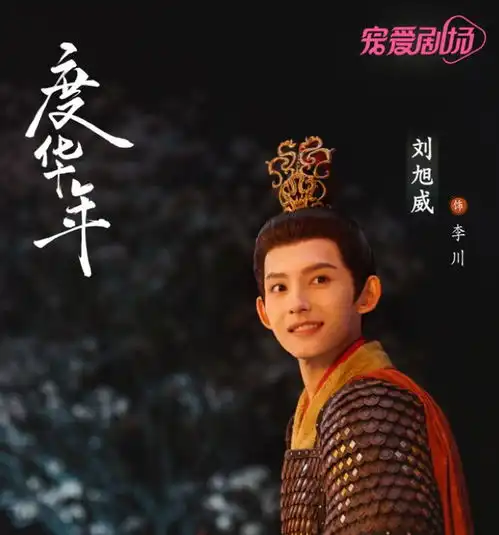 度年华首发全阵容剧照,期待张凌赫赵今麦易大千等人表现