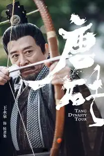 唐砖侯君集剧照
