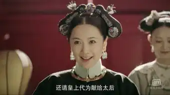 延禧攻略之送礼攻略