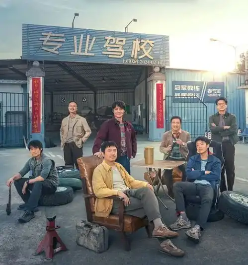 飞驰人生2剧照曝光,原来张弛没有死,还去驾校当了教练
