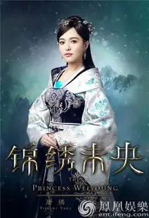 锦绣未央一世情长海报唐嫣罗晋低目深情