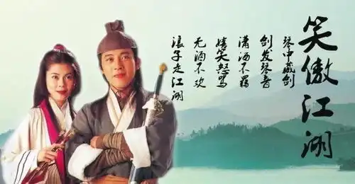 再看吕颂贤版笑傲江湖,发现刘正风太迂腐太惨,曲非烟太可惜
