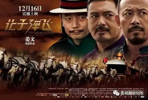 鹅城县里的豪华革命让子弹飞
