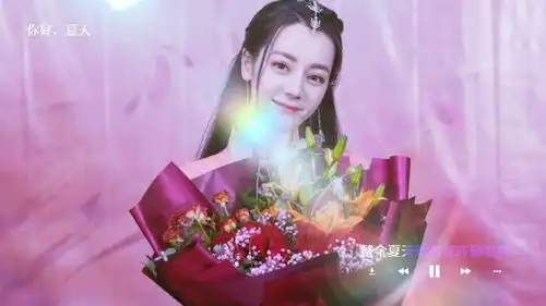 迪丽热巴与君初相识
