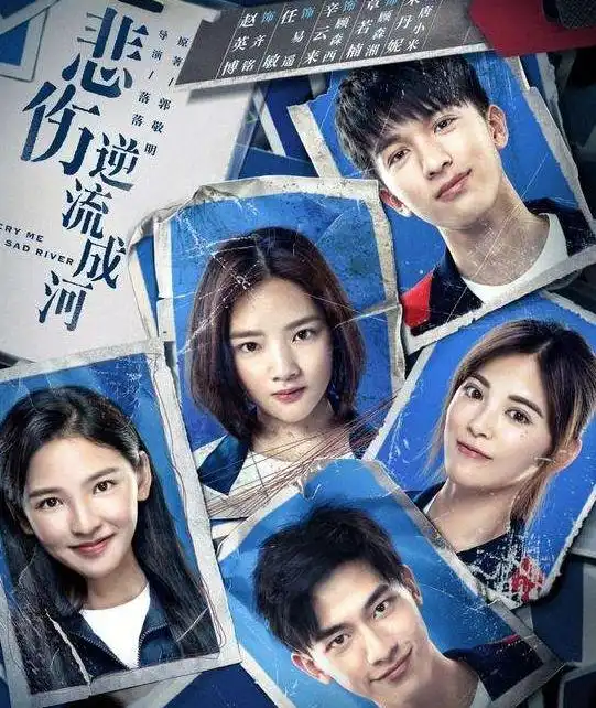 悲伤逆流成河真该在学校放映,否则有啥用不痛不痒地走过场
