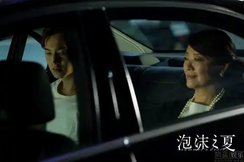 泡沫之夏曝黄金配角剧照
