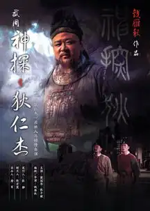 神段狄仁杰在哪个台播出