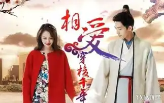 内地女星郑爽相爱穿梭千年向你展开旷世奇恋