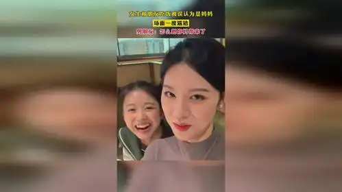 女生和朋友吃饭被误认为是妈妈,场面一度尴尬,男朋友怎么把你妈带来了