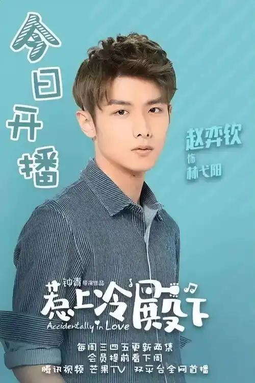 赵弈钦被爆为户口陪睡男大佬,许凯宋威龙也是大佬介绍给于正
