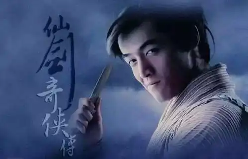 童年回忆杀仙剑奇侠传4公布海报,仙迷无胡歌,不仙剑