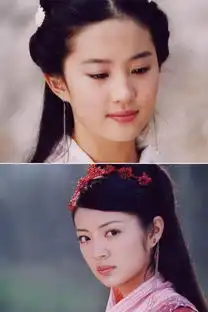 仙剑奇侠传1剧照刘亦菲