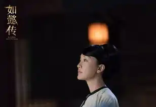 从如懿传到娘道,这个话题越来越热