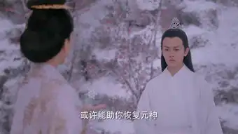 天乩之白蛇传说第3集剧照,天乩之白蛇传说图片
