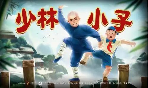 功夫儿童喜剧电影少林小子开机打造新一代励志旋风小子
