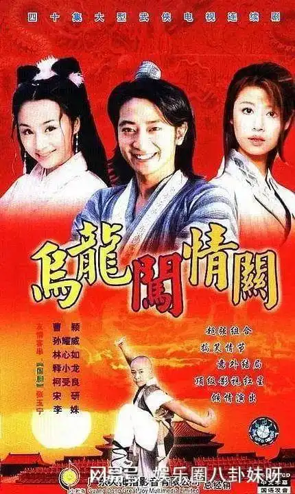 乌龙闯情关20年后,主角们风光不再,而龙套女却红得发紫
