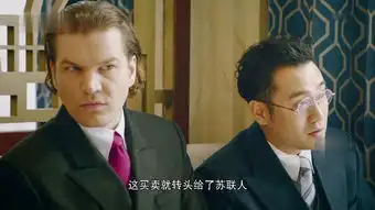 和平饭店第6集剧照,和平饭店图片