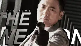 无双情人电影无双吴复生x李问同人曲
