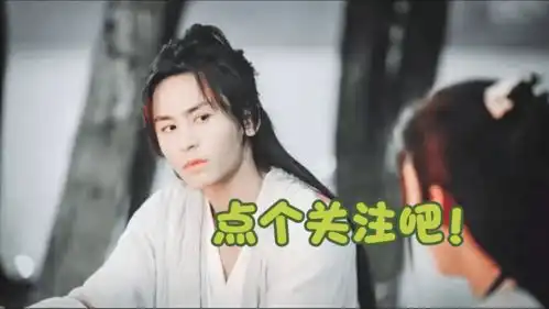 香蜜2震撼来袭,男主是山河令里的他,看到女主不看了