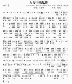 拜托高人把这张简谱翻译到五线谱,急啊人海中遇见你