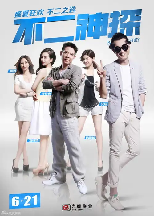 组图不二神探海报剧照集
