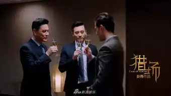 组图猎场曝光剧照李强谎言升级欲猎胡兵