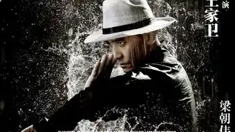 影视桌面壁纸一代宗师壁纸电影剧照壁纸第1张壁纸高清壁纸下载