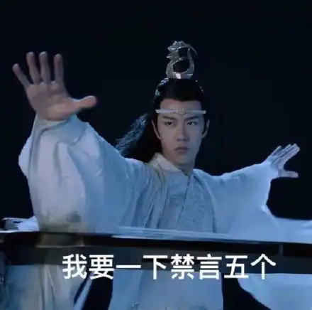 一组陈情令表情包