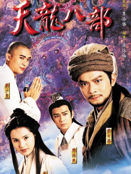 天龙八部第7次翻拍,杨祐宁演乔峰,配角阵容成亮点
