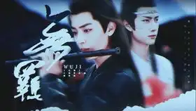 竹石陈情令忘羡混剪少年听学中陈情令开播一周年纪念君子当如竹
