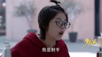 少年派第11集剧照,少年派图片
