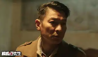 解救吾先生9月上映刘德华审讯版海报发布