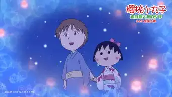 再见小丸子,谢谢你曾陪伴我的童年