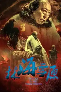 林海雪原倪大宏打耳光金星秀专场致谢
