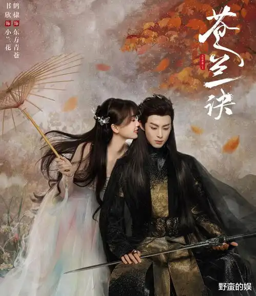 又一古装仙侠剧来袭,苍兰诀后九鹭非香又一巨作,侯明昊领衔