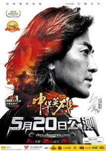中华英雄公测海报设计
