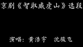 上海京剧院建院60周年智取威虎山何澎傅希如蓝天主演