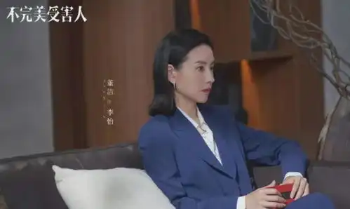 董洁新剧再当小三,她疯了么