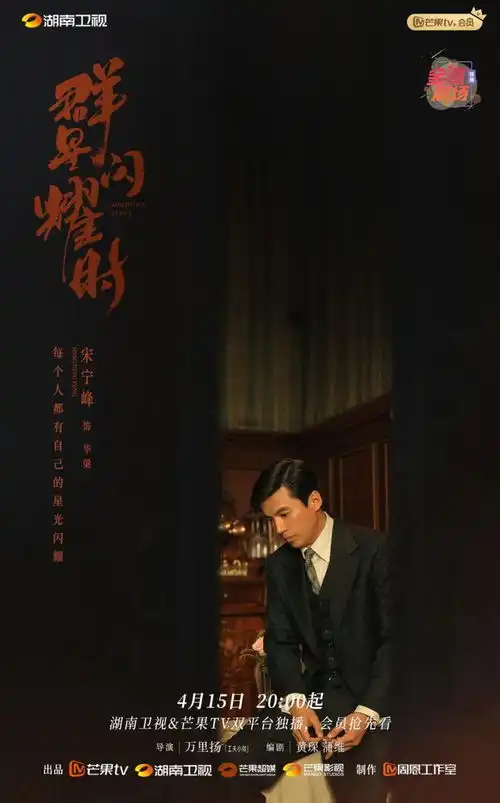 群星闪耀时定档4月15日,23块钱悬案如何搅动上海滩风云