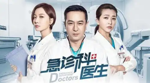 急诊科医生vs外科风云,论医疗剧谁更专业
