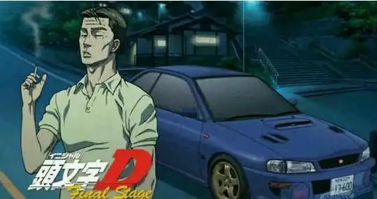 头文字d的漫画是否已经完结结局如何