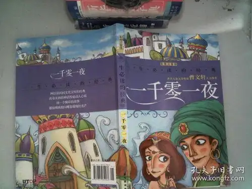 一千零一夜彩图注音版
